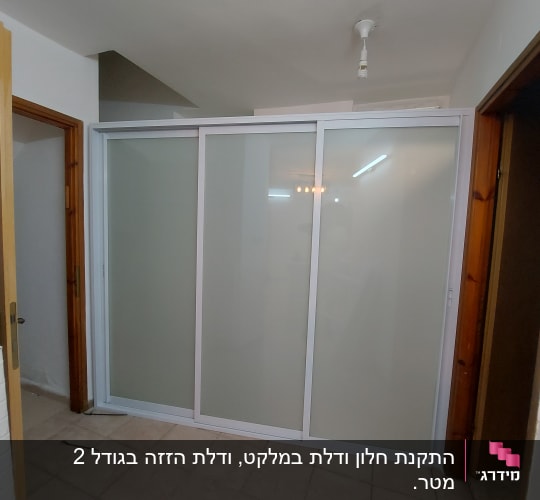 דלת הזזה מאלומיניום עם מסגרת לבנה